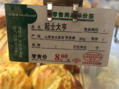 起士大享-好利来(国际能源店)