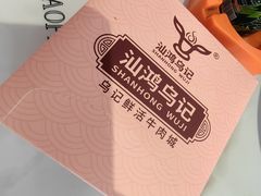 -乌记鲜活牛肉城(金砂东路店)