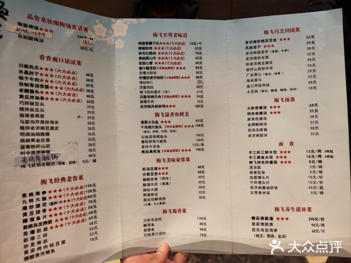 梅飞酒家(桑园路店)图片