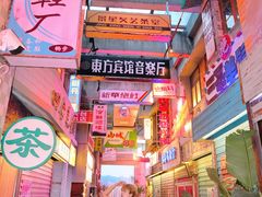 -四十七楼大排档·江湖菜·烧烤
