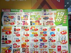 -大润发(王庄店)