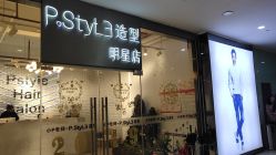 点击看大图 -吉米造型