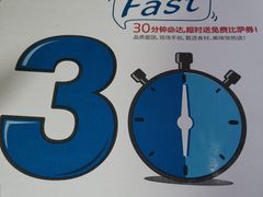 -达美乐比萨(双安店)