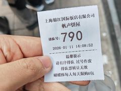 -国际饭店·帆声西饼屋(黄河路店)