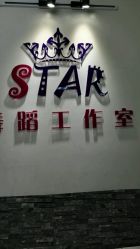 -STAR舞蹈工作室