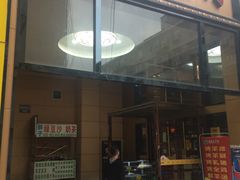 门面-四妹餐厅(玫瑰街店)