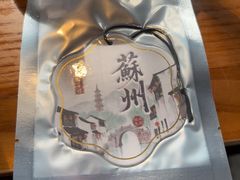 -鑫震源·苏式大虾生煎(山塘街店)