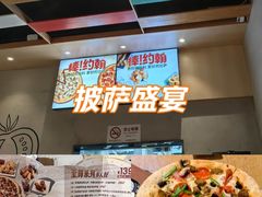 -棒约翰比萨·意面(老闵行店)