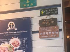 -La Creperie法餐厅(桃江路店)