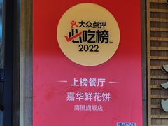 -嘉华饼屋JOY BAKERY(南屏街店)