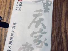 -九锅一堂酸菜鱼(新南凯德直营店)