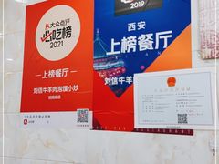 -刘信牛羊肉泡馍小炒(回民街店)