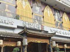 -杨记隆府(南坪店)