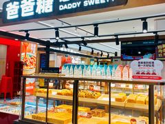 -爸爸糖吐司面包(悠唐购物中心店)