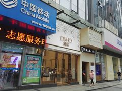 门面-DEMO黛慕蛋糕(中泰店)