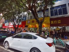 -海汇源老烧麦店(东大街总店)