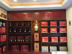 QQ图片20150314172409-同乐酒业旗舰店(三河红总代理店)