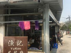 门面-渔记茶餐厅(渔村店)