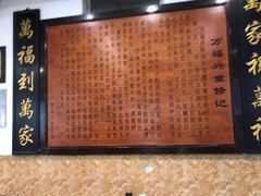 -万福兴(东中市店)
