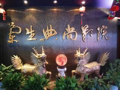 -中影国际影城(兰生大厦店)