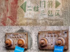 -半岛1919创意园区