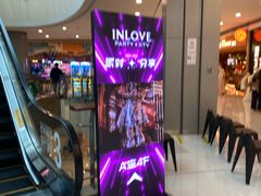 -INLOVE KTV(西溪印象城店)