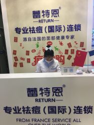 -蕾特恩专业祛痘国际连锁