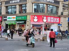 门面-蜜雪冰城(曼哈顿十字路口店)