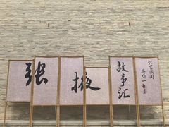 -张掖大佛寺景区