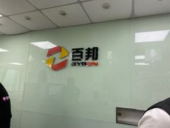 -百邦苹果官方授权维修(好世界商场店)