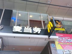 -麦当劳(北京路广百广场店)