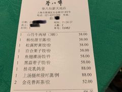 账单-誉八仙茶室酒楼(新天地店)