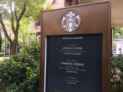 -星巴克臻选(思南公馆店)