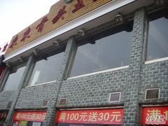 SSL25659-东东骨头王火锅城(宝山店)