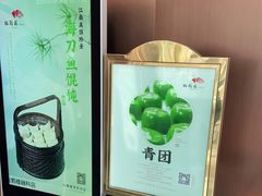 -松鹤楼·非遗·苏帮菜(融科店)