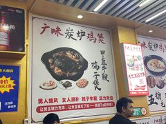 -广味炭炉鸡煲(宝业路分店)