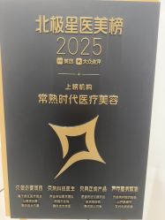 -常熟时代医疗美容