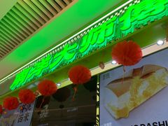 -南洋大师傅(长楹天街店)