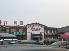 -鲁城往事(游客中心店)