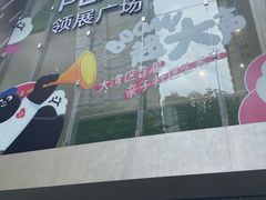 -MUJI无印良品(天河领展广场店)