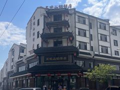 -高晓山馅饼店(牛庄百年店)
