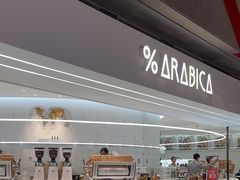 -% Arabica阿拉比卡咖啡(虹桥机场T2店)