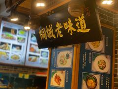 -老石湖大排档