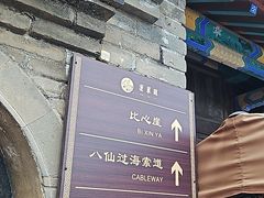 -蓬莱阁景区