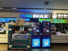 -博纳国际影城IMAX(中央大道店)