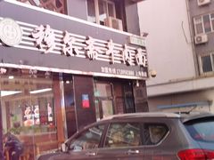 门面-穆尔斋牛肉面(上海路店)