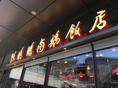 门面-陈鹏鹏潮汕菜(欢乐海岸 海边景观店)