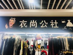 -万隆大胡同商业中心