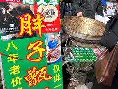 -马文章胖子甑糕(洒金桥店)