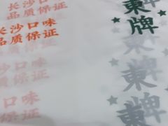 -东排食堂长沙小吃大排档(五一广场店)